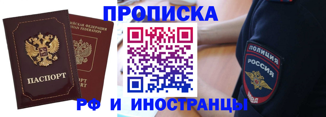 прописка ребенка в Котласе